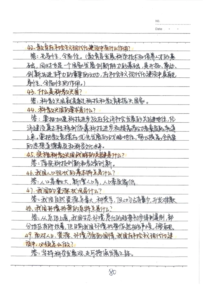 4）中考道德与法制状元笔记（142页）_赠送小初高学霸笔记等_中考全科状元笔记