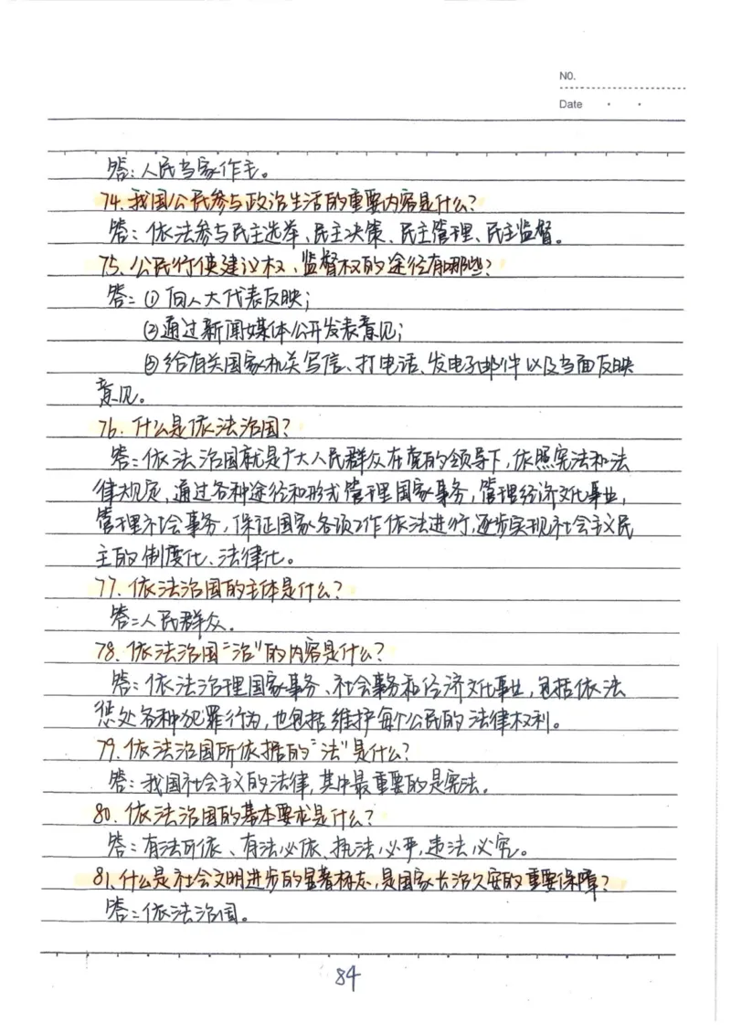 4）中考道德与法制状元笔记（142页）_赠送小初高学霸笔记等_中考全科状元笔记