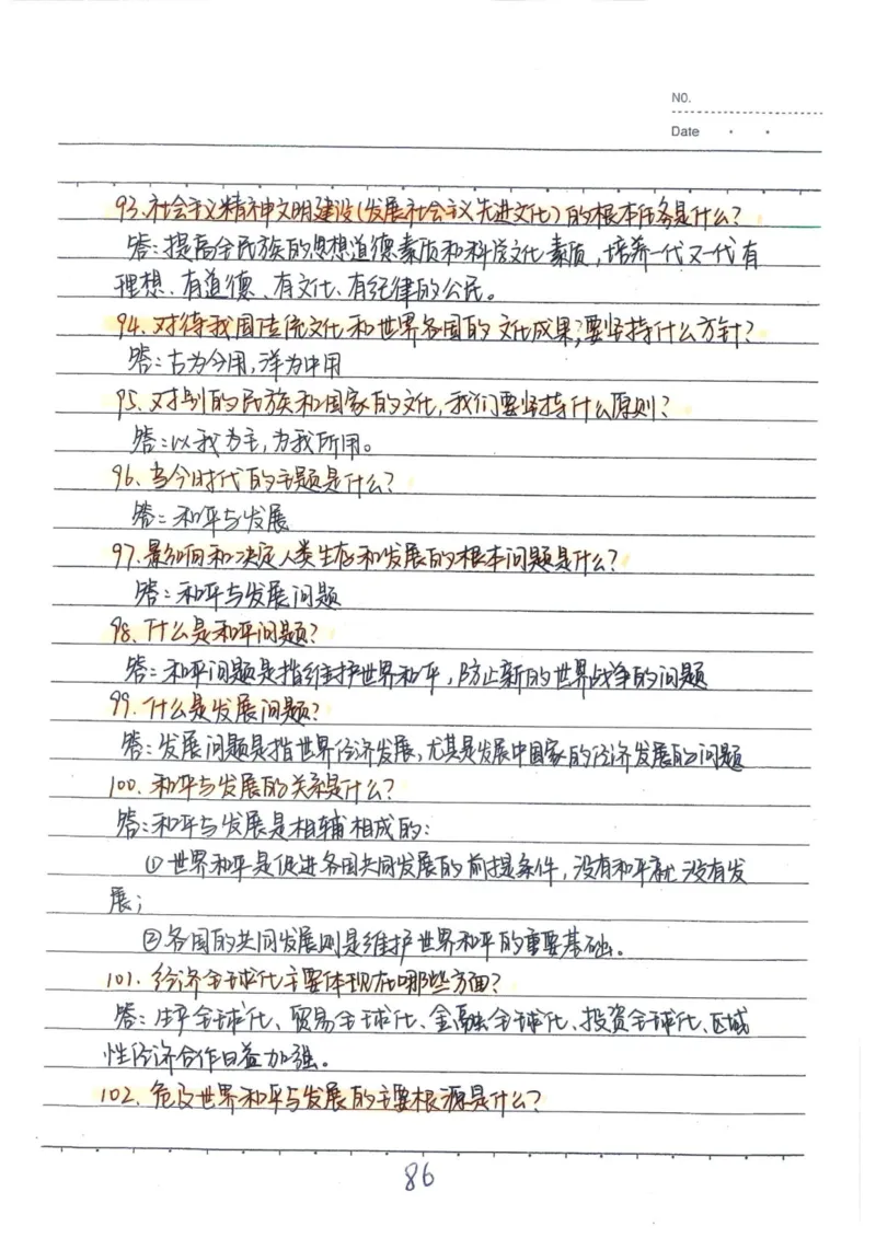 4）中考道德与法制状元笔记（142页）_赠送小初高学霸笔记等_中考全科状元笔记