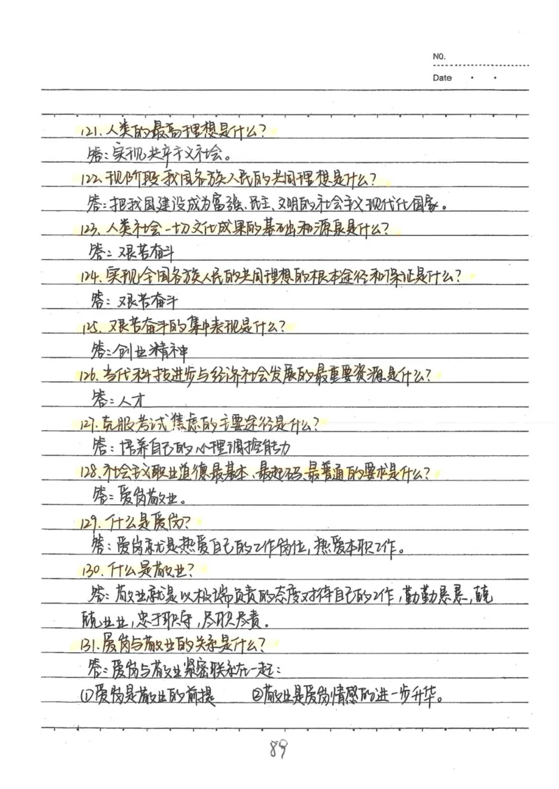 4）中考道德与法制状元笔记（142页）_赠送小初高学霸笔记等_中考全科状元笔记