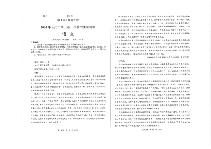 2024届安徽省合肥市高三一模考试语文试卷_2024年3月_013月合集_2024届安徽省合肥市高三第一次教学质量检查_安徽省合肥市2024届高三第一次教学质量检查语文