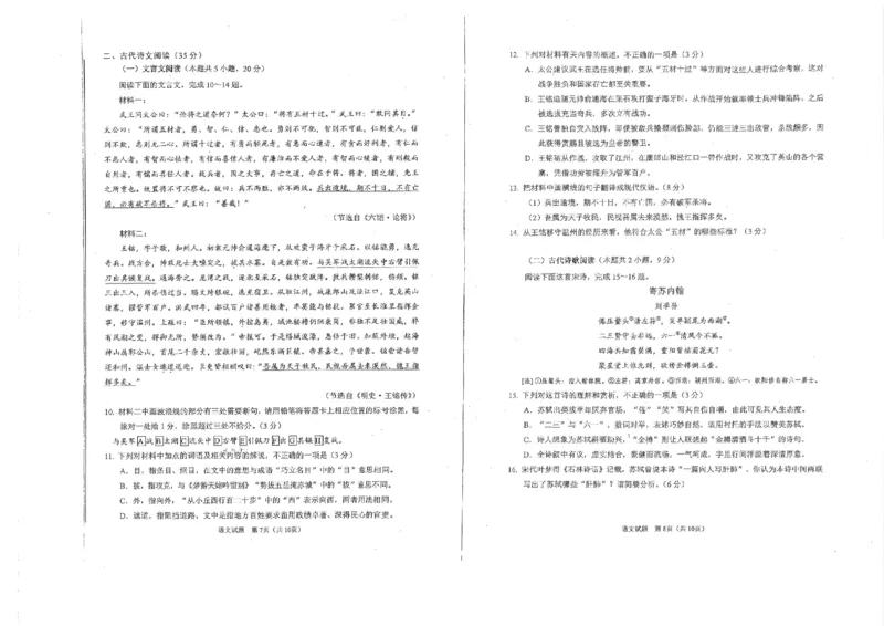 2024届安徽省合肥市高三一模考试语文试卷_2024年3月_013月合集_2024届安徽省合肥市高三第一次教学质量检查_安徽省合肥市2024届高三第一次教学质量检查语文