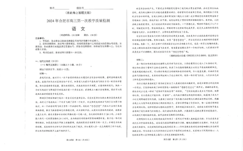 2024届安徽省合肥市高三一模考试语文试卷_2024年3月_013月合集_2024届安徽省合肥市高三第一次教学质量检查_安徽省合肥市2024届高三第一次教学质量检查语文