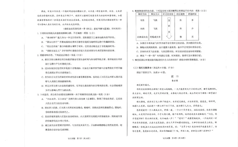 2024届安徽省合肥市高三一模考试语文试卷_2024年3月_013月合集_2024届安徽省合肥市高三第一次教学质量检查_安徽省合肥市2024届高三第一次教学质量检查语文