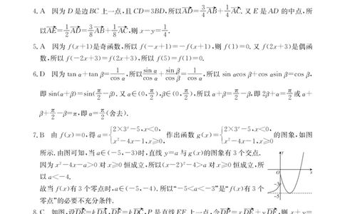 河北省邢台市五岳联盟2023-2024学年高三上学期第四次月考数学试题答案(1)_2023年10月_0210月合集_2024届河北省邢台市五岳联盟高三上学期第四次月考金太阳（24-91C）