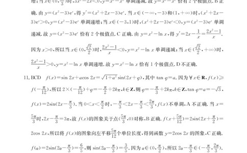 河北省邢台市五岳联盟2023-2024学年高三上学期第四次月考数学试题答案(1)_2023年10月_0210月合集_2024届河北省邢台市五岳联盟高三上学期第四次月考金太阳（24-91C）