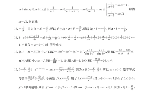 河北省邢台市五岳联盟2023-2024学年高三上学期第四次月考数学试题答案(1)_2023年10月_0210月合集_2024届河北省邢台市五岳联盟高三上学期第四次月考金太阳（24-91C）