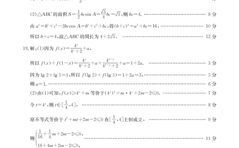 河北省邢台市五岳联盟2023-2024学年高三上学期第四次月考数学试题答案(1)_2023年10月_0210月合集_2024届河北省邢台市五岳联盟高三上学期第四次月考金太阳（24-91C）
