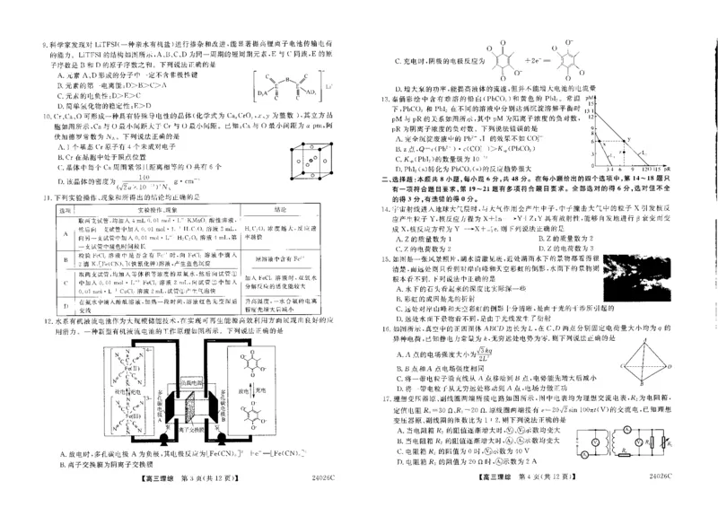 理综_2023年9月_01每日更新_3号_2024届山西省朔州市怀仁市怀仁一中三校区第一次月考_山西省朔州市怀仁市怀仁一中三校区2024届第一次月考理综