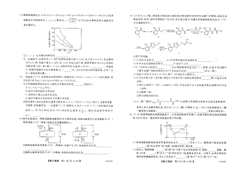 理综_2023年9月_01每日更新_3号_2024届山西省朔州市怀仁市怀仁一中三校区第一次月考_山西省朔州市怀仁市怀仁一中三校区2024届第一次月考理综