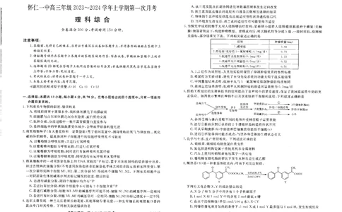 理综_2023年9月_01每日更新_3号_2024届山西省朔州市怀仁市怀仁一中三校区第一次月考_山西省朔州市怀仁市怀仁一中三校区2024届第一次月考理综