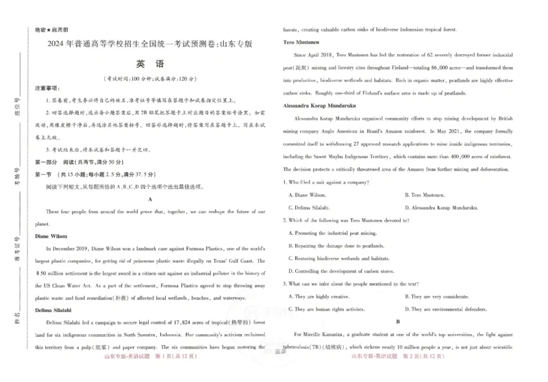 王后雄高考押题预测卷2024山东专版-英语_2024高考押题卷_22024王hou雄_16王后雄押题_2024年王后雄高考押题预测卷（山东专版）