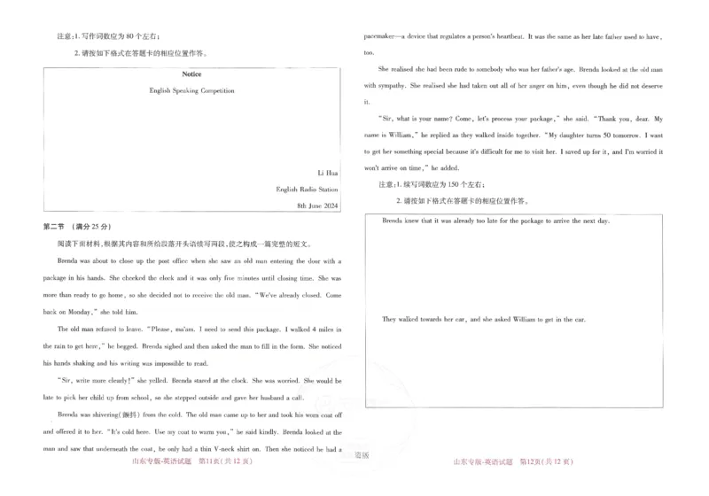 王后雄高考押题预测卷2024山东专版-英语_2024高考押题卷_22024王hou雄_16王后雄押题_2024年王后雄高考押题预测卷（山东专版）