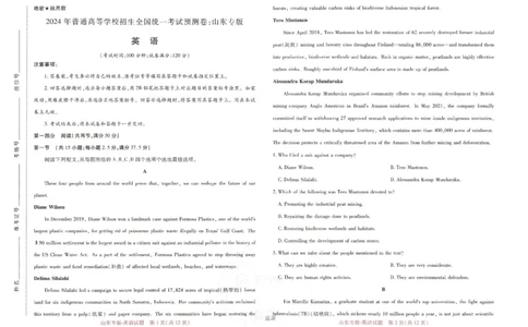 王后雄高考押题预测卷2024山东专版-英语_2024高考押题卷_22024王hou雄_16王后雄押题_2024年王后雄高考押题预测卷（山东专版）