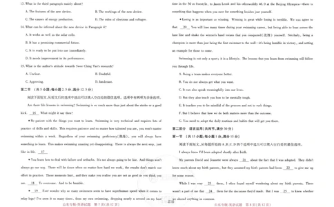 王后雄高考押题预测卷2024山东专版-英语_2024高考押题卷_22024王hou雄_16王后雄押题_2024年王后雄高考押题预测卷（山东专版）