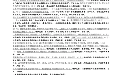 政治高三一评分细则_2023年8月_01每日更新_17号_2024届天一大联考顶尖计划高中毕业班第一次考试_天一大联考顶尖计划2024届高中毕业班第一次考试文综