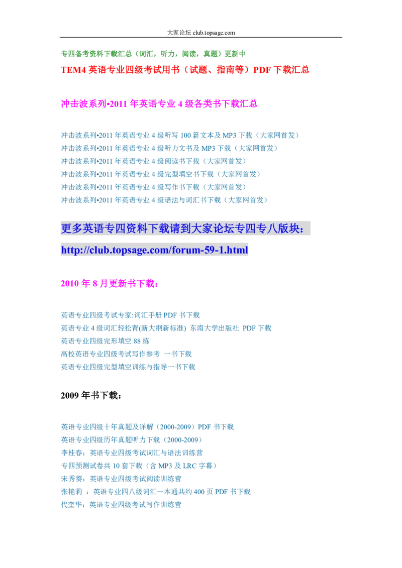 冲击波专业4级语法与词汇_2025专四专八真题及备考资料_2009-2024专四真题+备考资料_2024专四备考资料合辑（电子书）_24专四语法与词汇_2024冲击波系列专四语法与词汇