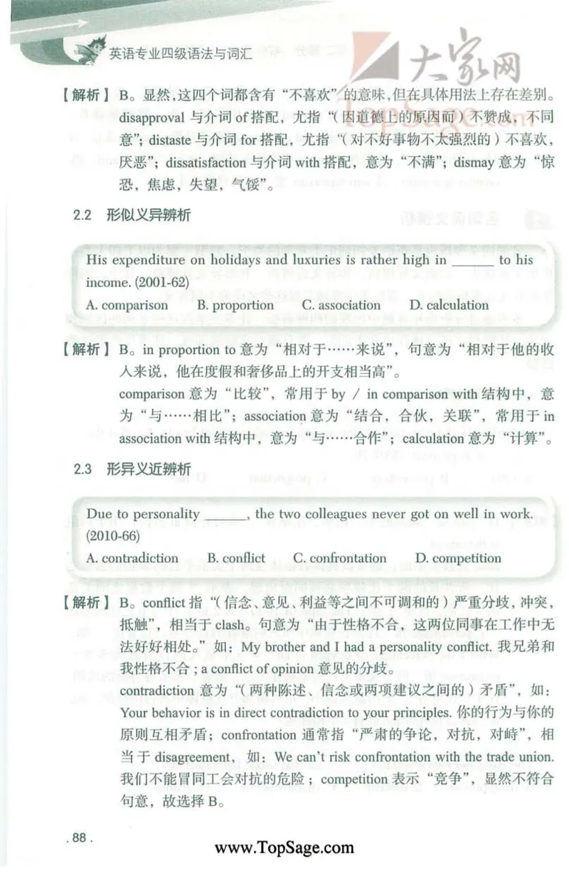 冲击波专业4级语法与词汇_2025专四专八真题及备考资料_2009-2024专四真题+备考资料_2024专四备考资料合辑（电子书）_24专四语法与词汇_2024冲击波系列专四语法与词汇