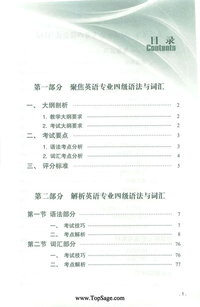 冲击波专业4级语法与词汇_2025专四专八真题及备考资料_2009-2024专四真题+备考资料_2024专四备考资料合辑（电子书）_24专四语法与词汇_2024冲击波系列专四语法与词汇
