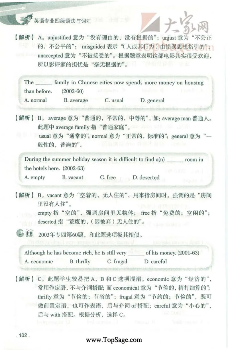 冲击波专业4级语法与词汇_2025专四专八真题及备考资料_2009-2024专四真题+备考资料_2024专四备考资料合辑（电子书）_24专四语法与词汇_2024冲击波系列专四语法与词汇