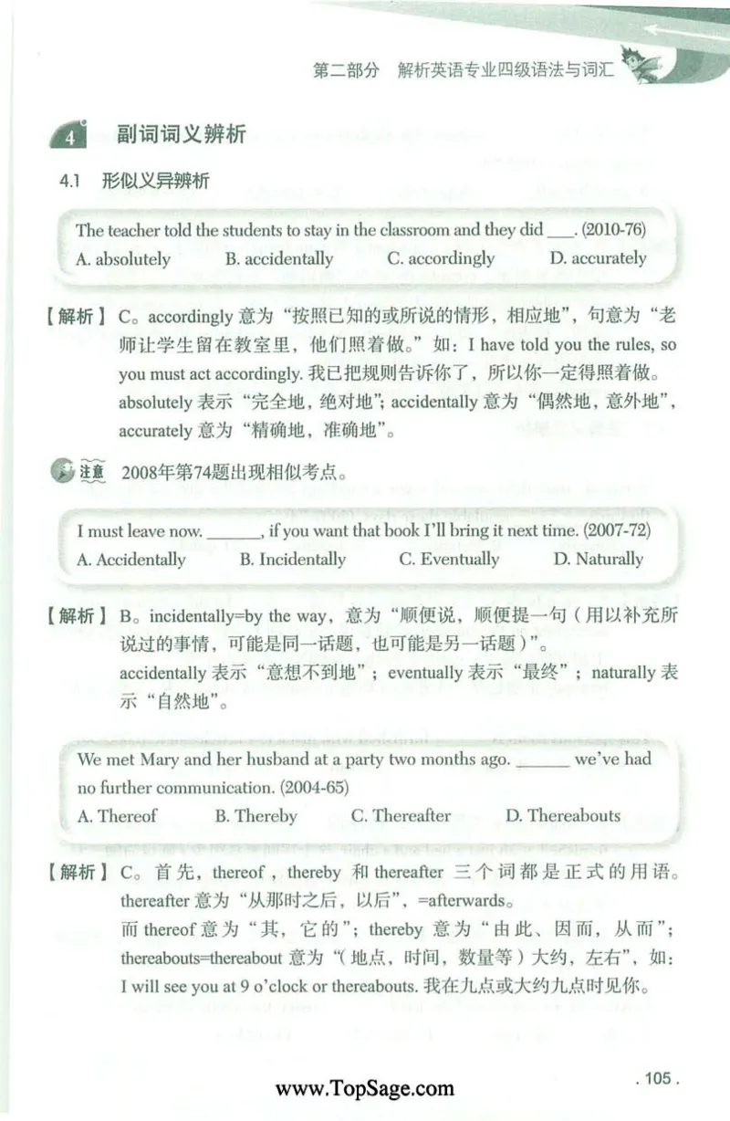 冲击波专业4级语法与词汇_2025专四专八真题及备考资料_2009-2024专四真题+备考资料_2024专四备考资料合辑（电子书）_24专四语法与词汇_2024冲击波系列专四语法与词汇