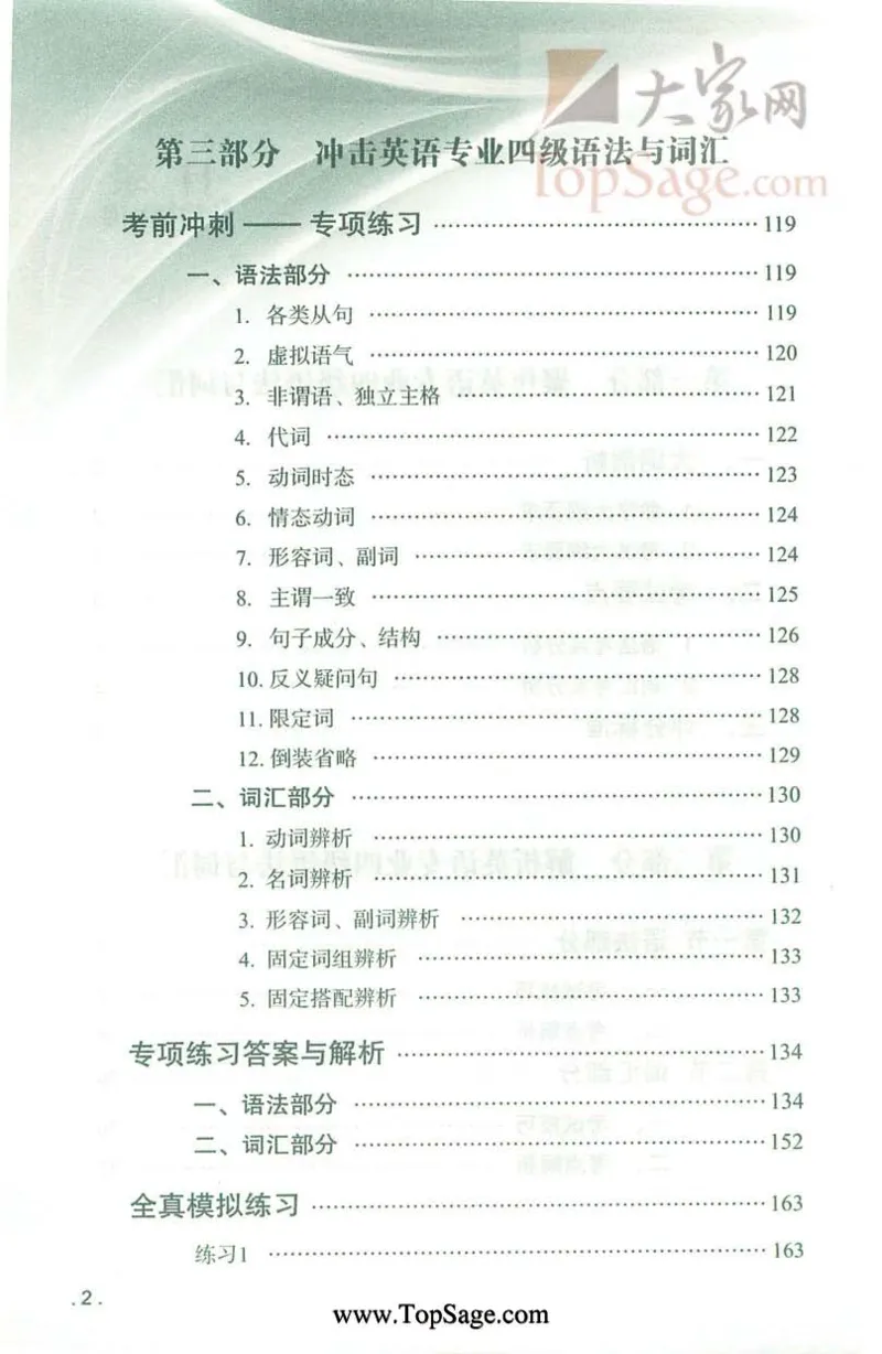 冲击波专业4级语法与词汇_2025专四专八真题及备考资料_2009-2024专四真题+备考资料_2024专四备考资料合辑（电子书）_24专四语法与词汇_2024冲击波系列专四语法与词汇
