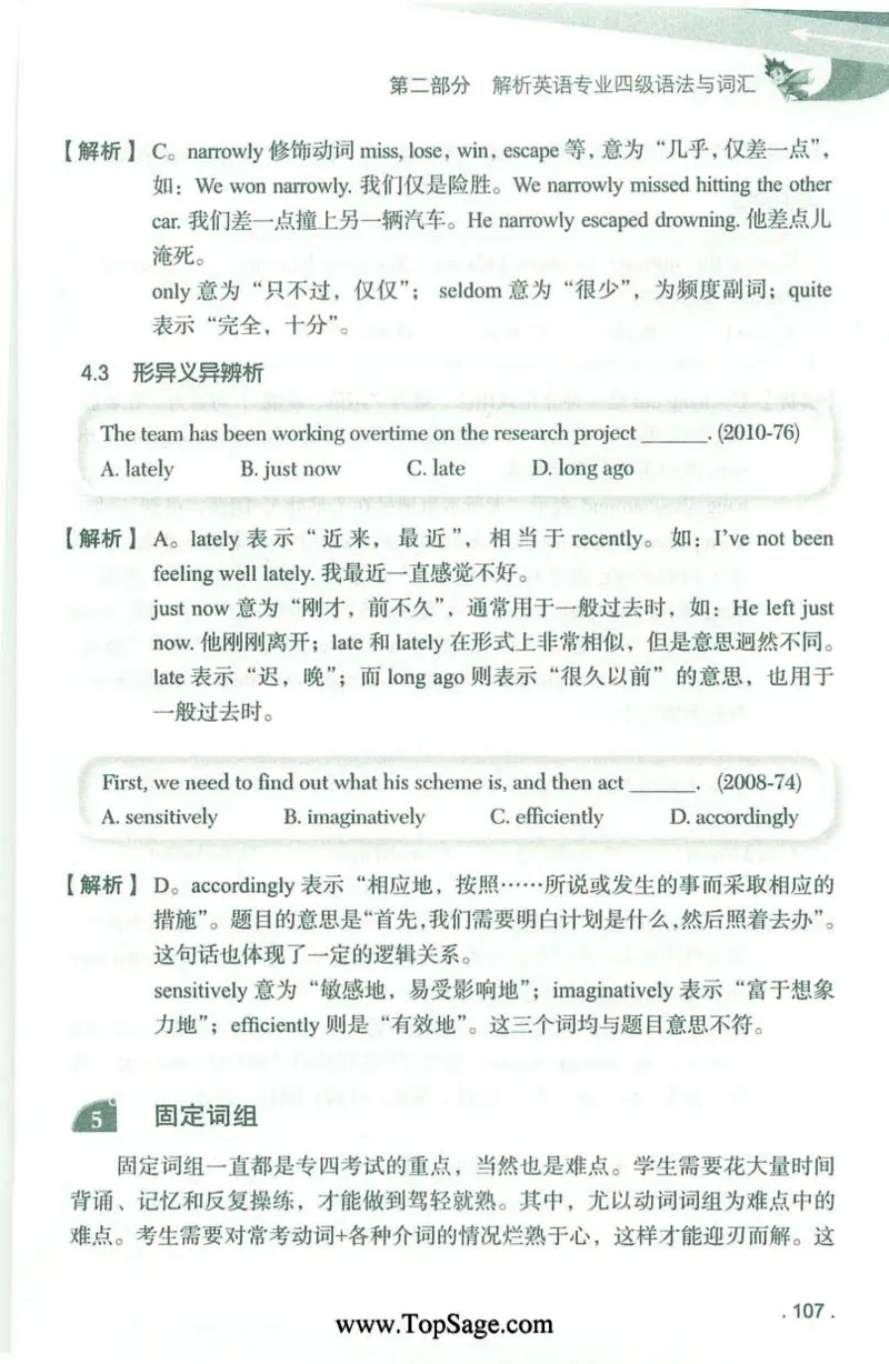 冲击波专业4级语法与词汇_2025专四专八真题及备考资料_2009-2024专四真题+备考资料_2024专四备考资料合辑（电子书）_24专四语法与词汇_2024冲击波系列专四语法与词汇