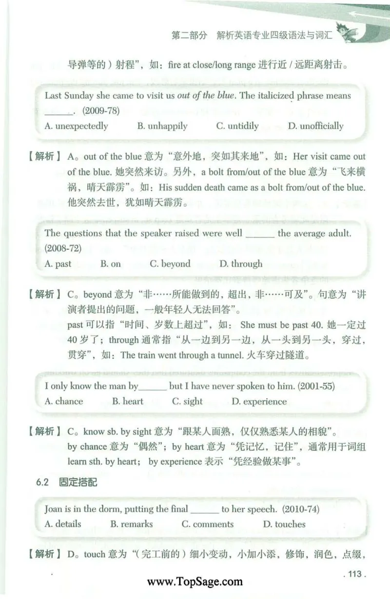 冲击波专业4级语法与词汇_2025专四专八真题及备考资料_2009-2024专四真题+备考资料_2024专四备考资料合辑（电子书）_24专四语法与词汇_2024冲击波系列专四语法与词汇