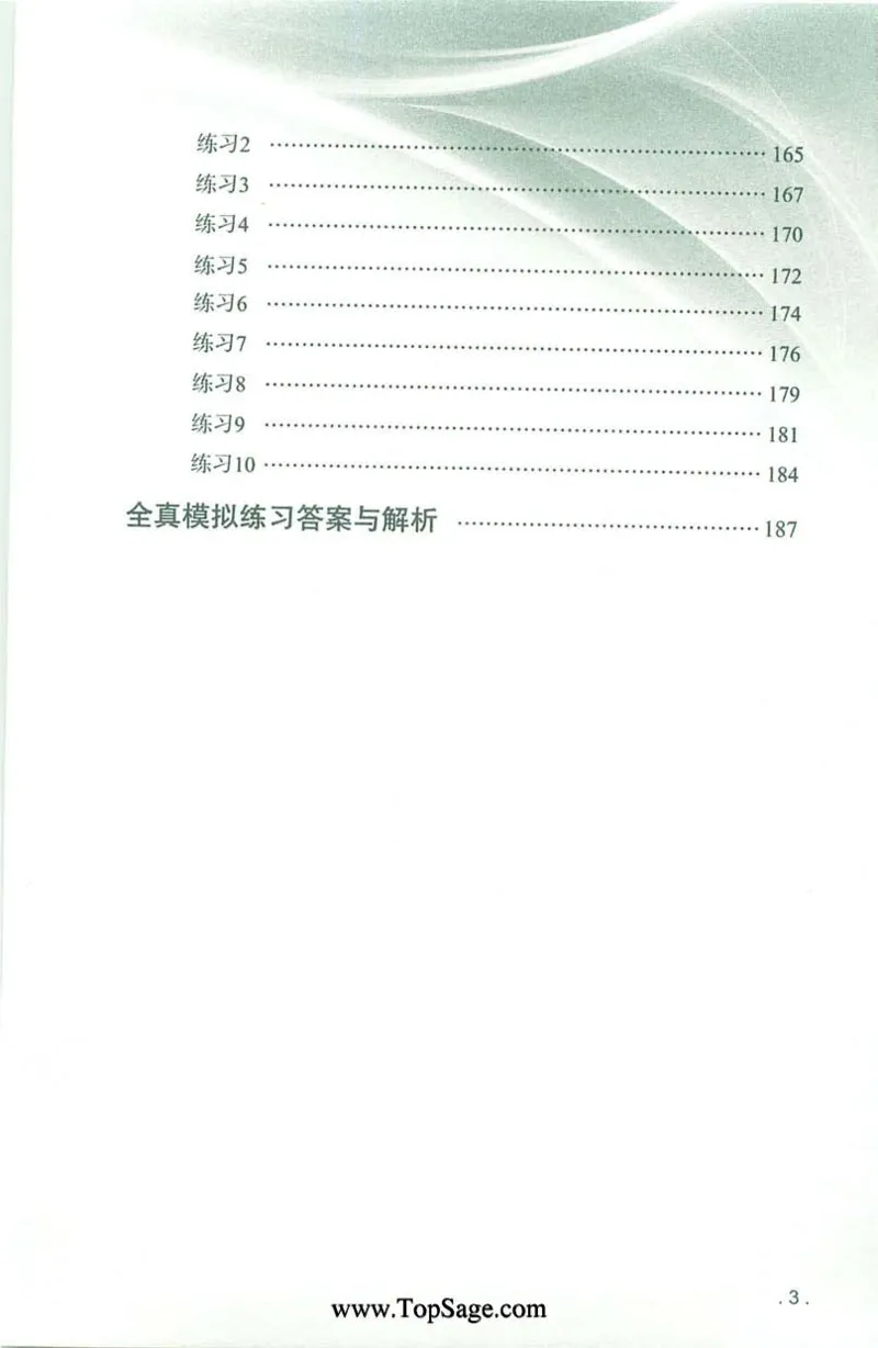 冲击波专业4级语法与词汇_2025专四专八真题及备考资料_2009-2024专四真题+备考资料_2024专四备考资料合辑（电子书）_24专四语法与词汇_2024冲击波系列专四语法与词汇