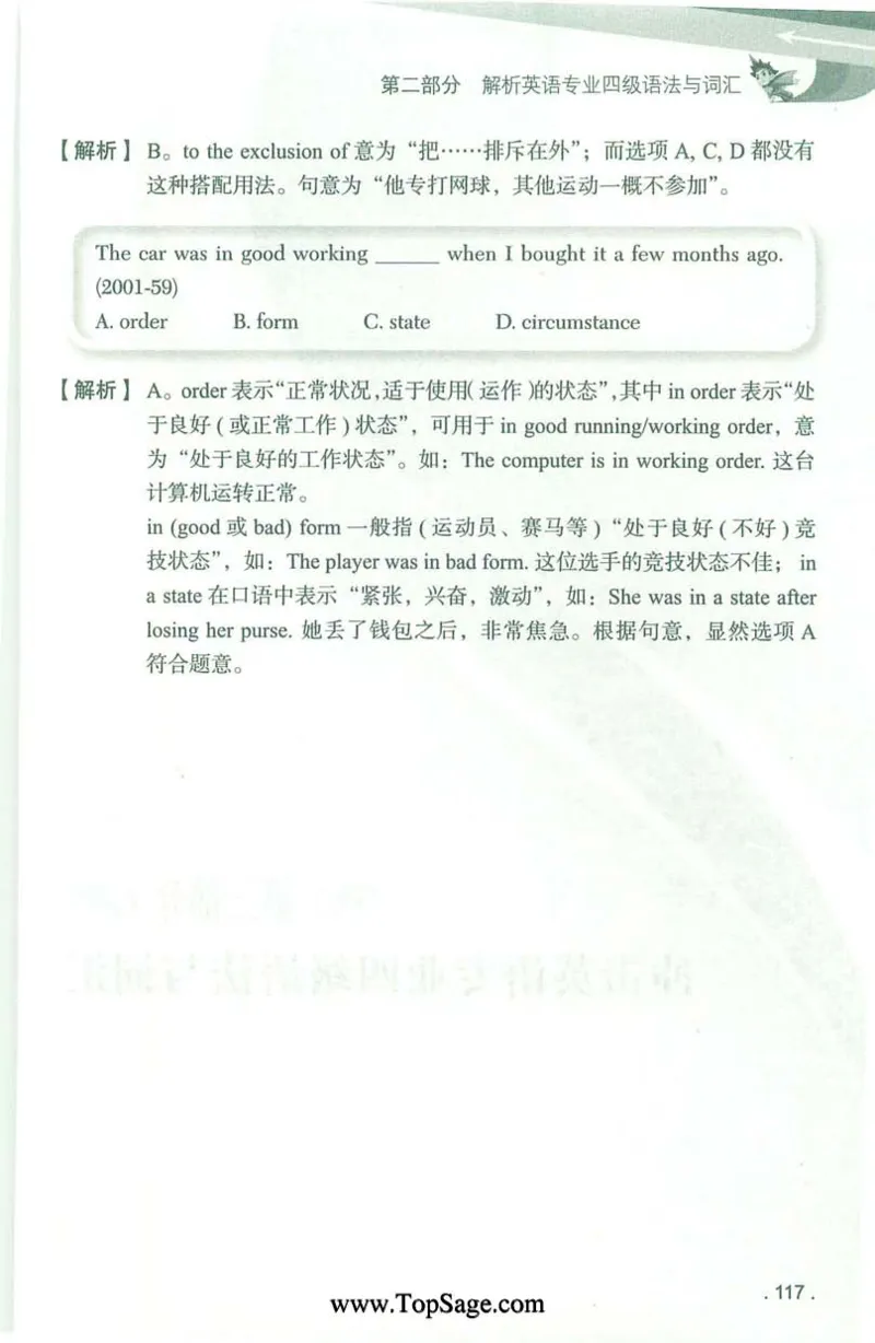 冲击波专业4级语法与词汇_2025专四专八真题及备考资料_2009-2024专四真题+备考资料_2024专四备考资料合辑（电子书）_24专四语法与词汇_2024冲击波系列专四语法与词汇