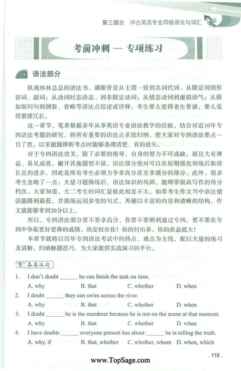 冲击波专业4级语法与词汇_2025专四专八真题及备考资料_2009-2024专四真题+备考资料_2024专四备考资料合辑（电子书）_24专四语法与词汇_2024冲击波系列专四语法与词汇