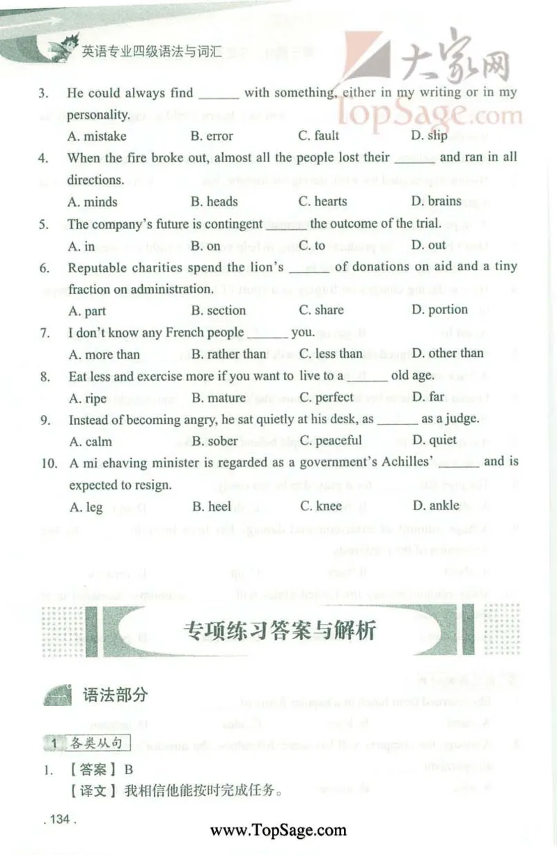 冲击波专业4级语法与词汇_2025专四专八真题及备考资料_2009-2024专四真题+备考资料_2024专四备考资料合辑（电子书）_24专四语法与词汇_2024冲击波系列专四语法与词汇