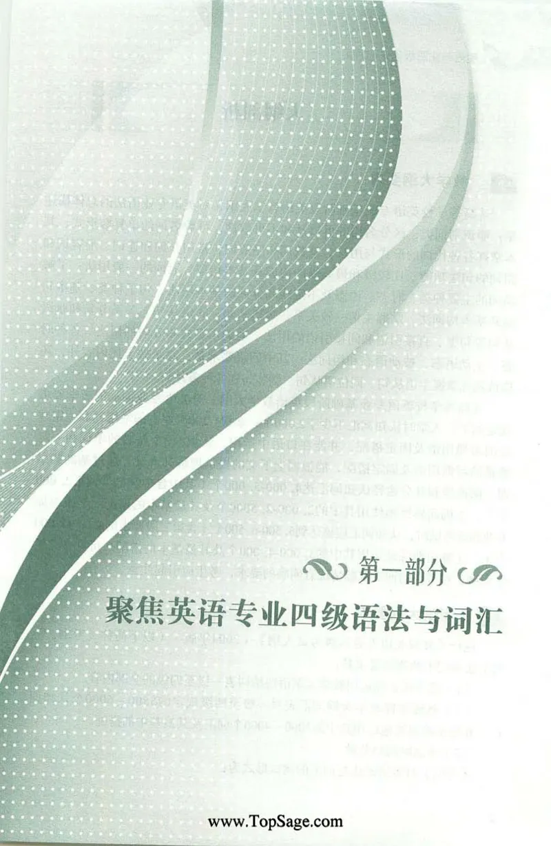 冲击波专业4级语法与词汇_2025专四专八真题及备考资料_2009-2024专四真题+备考资料_2024专四备考资料合辑（电子书）_24专四语法与词汇_2024冲击波系列专四语法与词汇