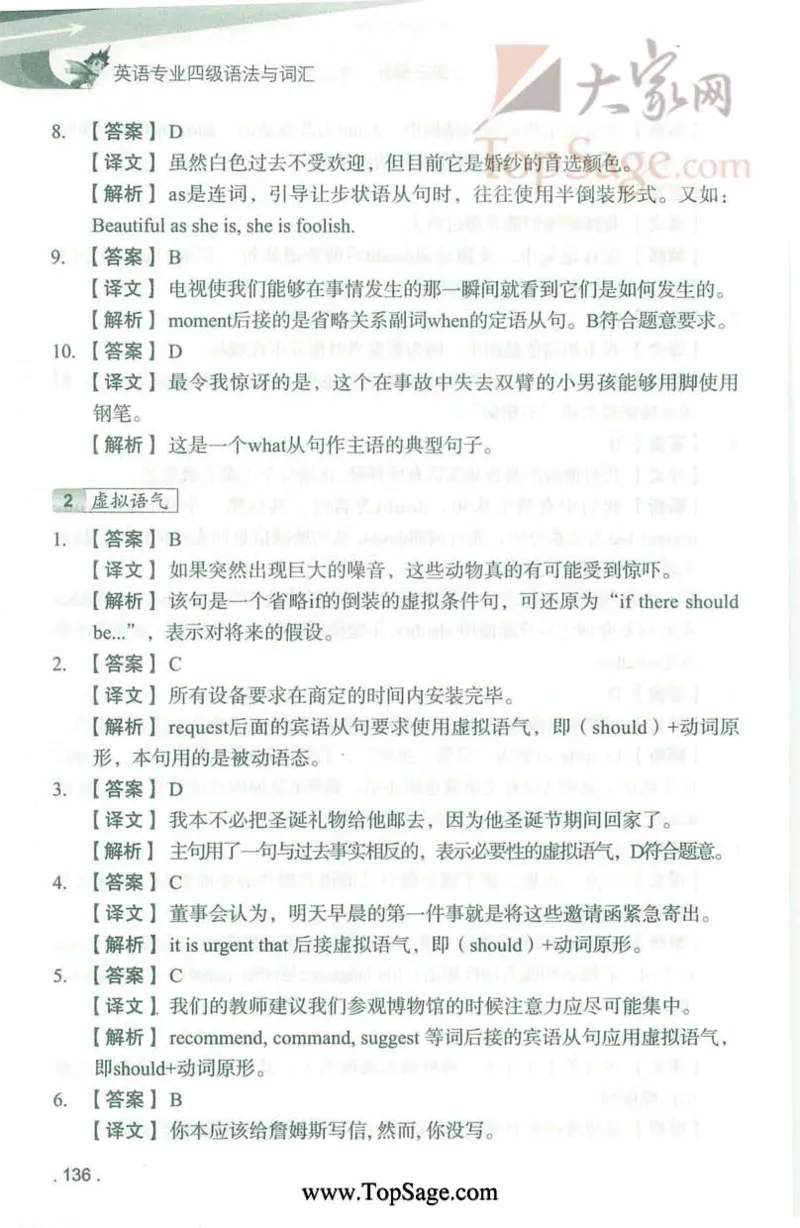 冲击波专业4级语法与词汇_2025专四专八真题及备考资料_2009-2024专四真题+备考资料_2024专四备考资料合辑（电子书）_24专四语法与词汇_2024冲击波系列专四语法与词汇