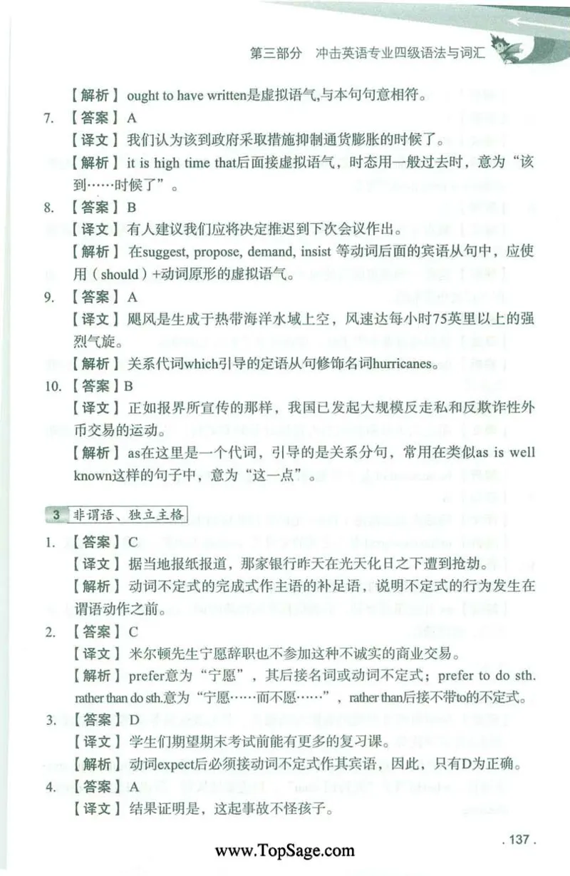 冲击波专业4级语法与词汇_2025专四专八真题及备考资料_2009-2024专四真题+备考资料_2024专四备考资料合辑（电子书）_24专四语法与词汇_2024冲击波系列专四语法与词汇
