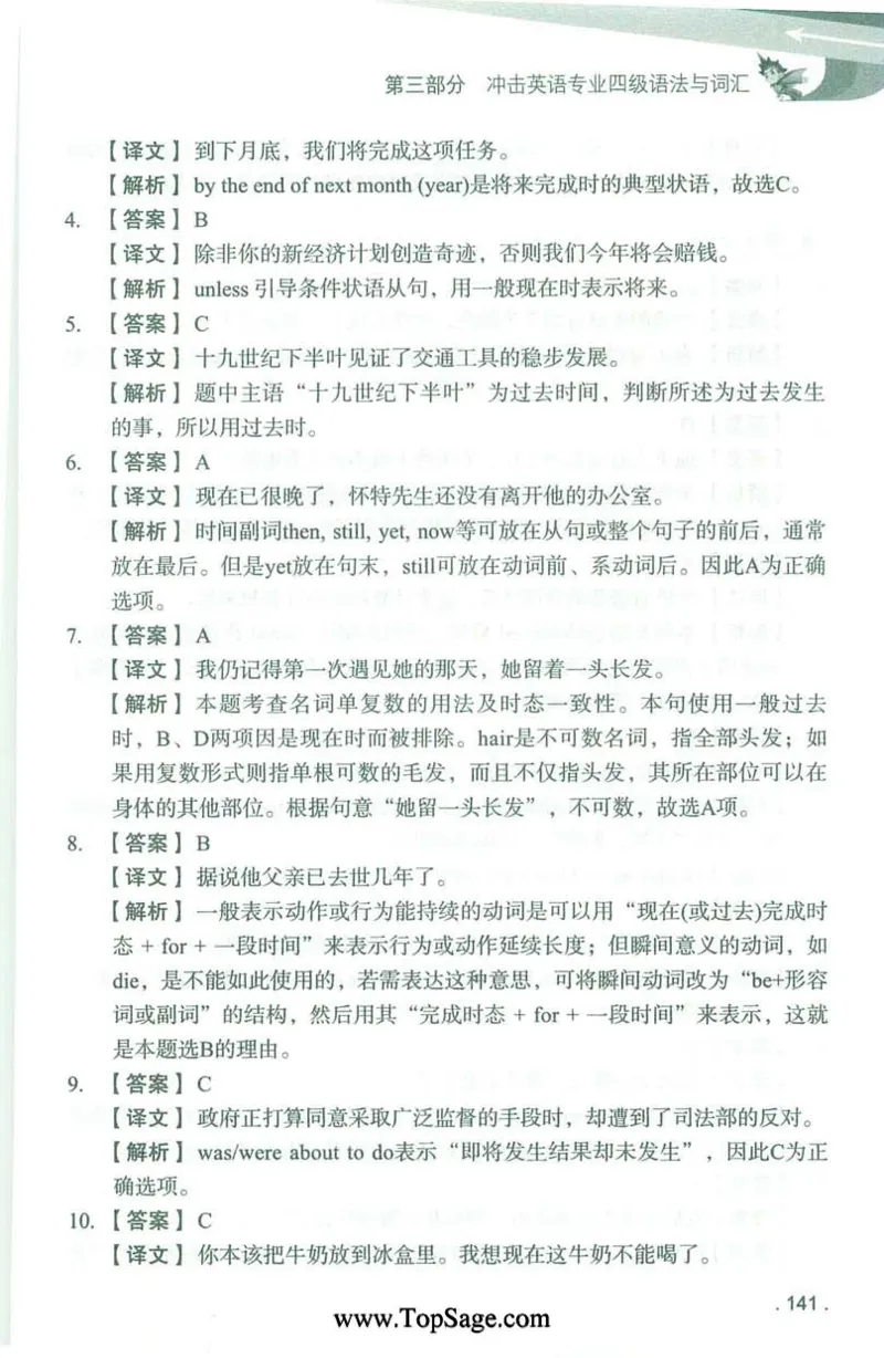 冲击波专业4级语法与词汇_2025专四专八真题及备考资料_2009-2024专四真题+备考资料_2024专四备考资料合辑（电子书）_24专四语法与词汇_2024冲击波系列专四语法与词汇