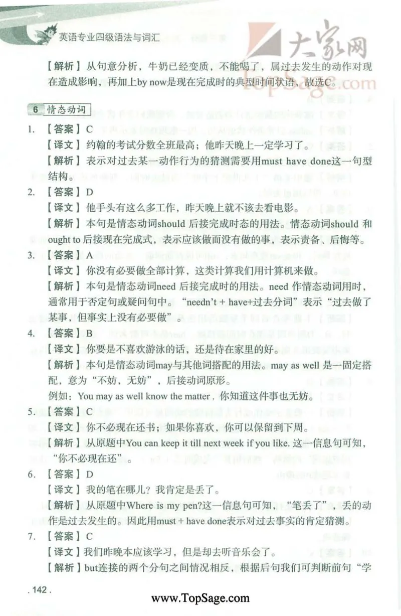 冲击波专业4级语法与词汇_2025专四专八真题及备考资料_2009-2024专四真题+备考资料_2024专四备考资料合辑（电子书）_24专四语法与词汇_2024冲击波系列专四语法与词汇