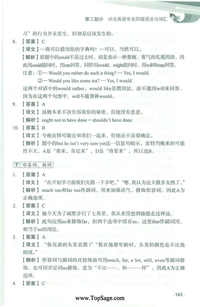 冲击波专业4级语法与词汇_2025专四专八真题及备考资料_2009-2024专四真题+备考资料_2024专四备考资料合辑（电子书）_24专四语法与词汇_2024冲击波系列专四语法与词汇