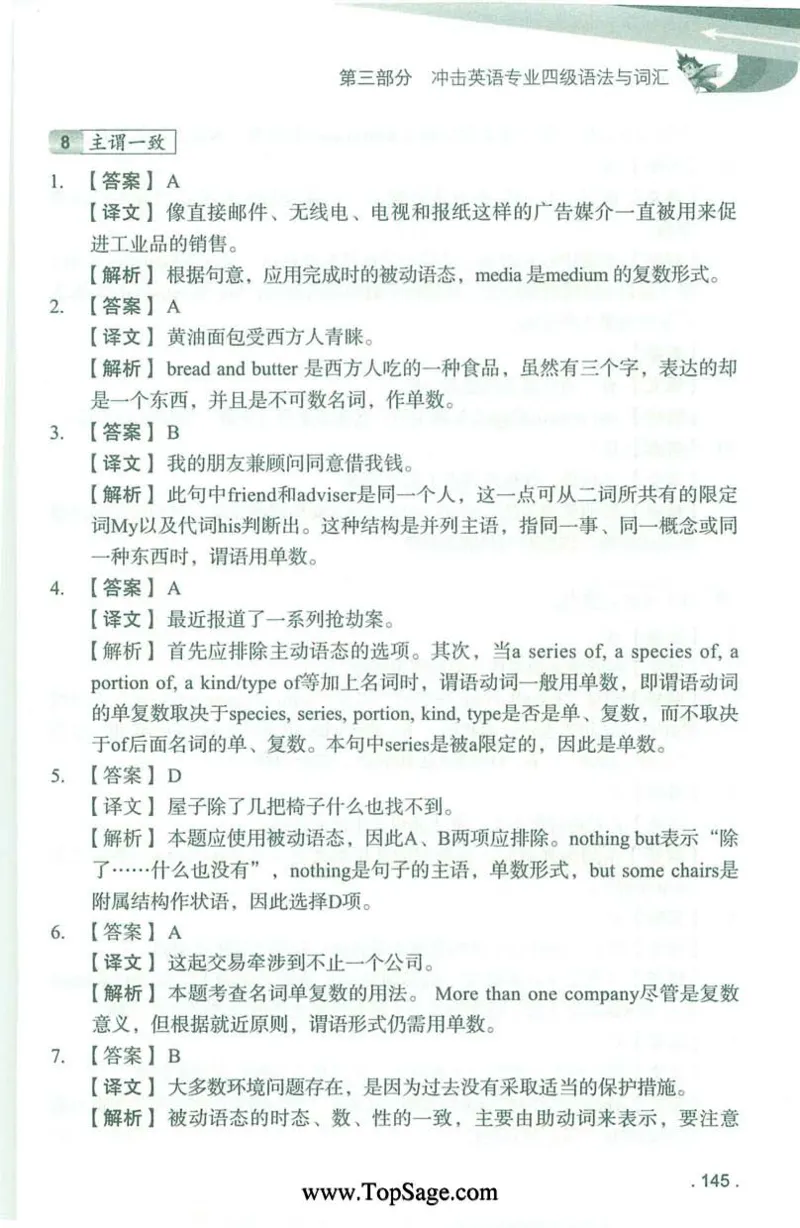 冲击波专业4级语法与词汇_2025专四专八真题及备考资料_2009-2024专四真题+备考资料_2024专四备考资料合辑（电子书）_24专四语法与词汇_2024冲击波系列专四语法与词汇