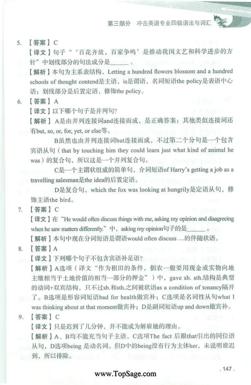 冲击波专业4级语法与词汇_2025专四专八真题及备考资料_2009-2024专四真题+备考资料_2024专四备考资料合辑（电子书）_24专四语法与词汇_2024冲击波系列专四语法与词汇