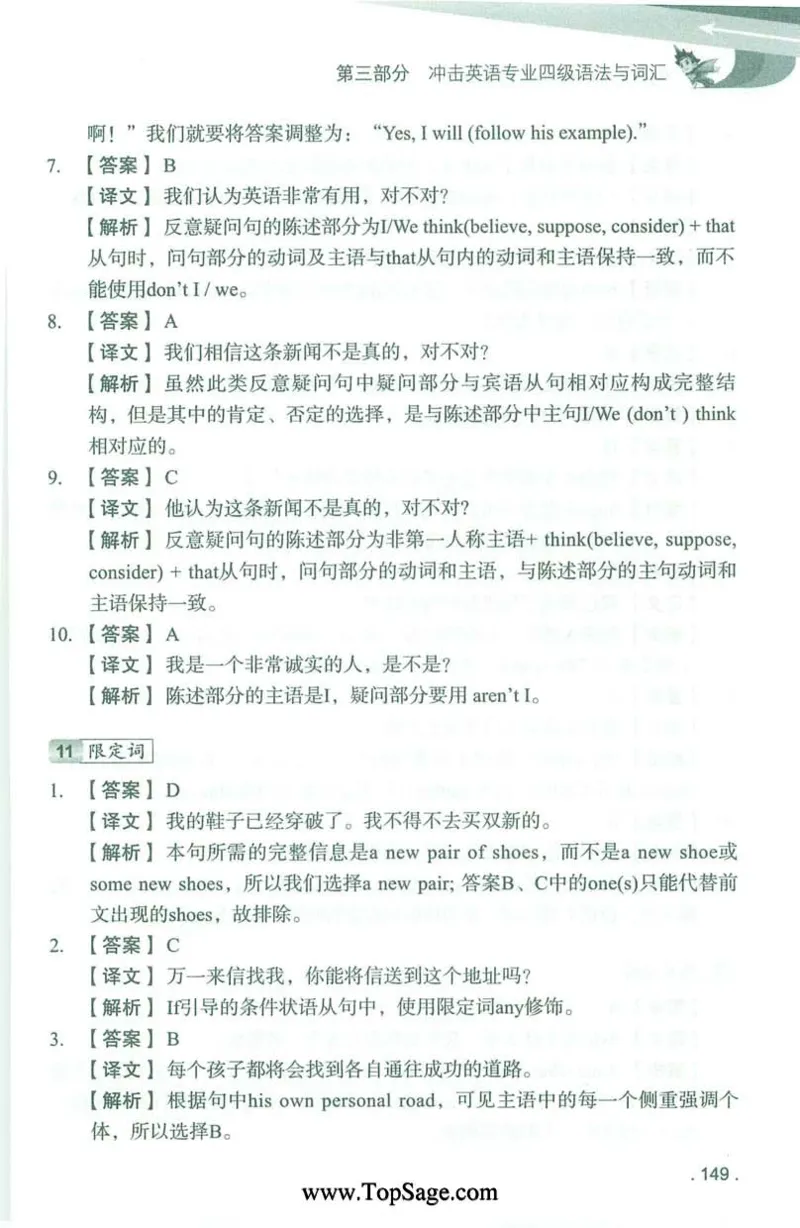 冲击波专业4级语法与词汇_2025专四专八真题及备考资料_2009-2024专四真题+备考资料_2024专四备考资料合辑（电子书）_24专四语法与词汇_2024冲击波系列专四语法与词汇