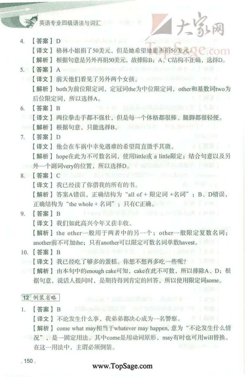 冲击波专业4级语法与词汇_2025专四专八真题及备考资料_2009-2024专四真题+备考资料_2024专四备考资料合辑（电子书）_24专四语法与词汇_2024冲击波系列专四语法与词汇