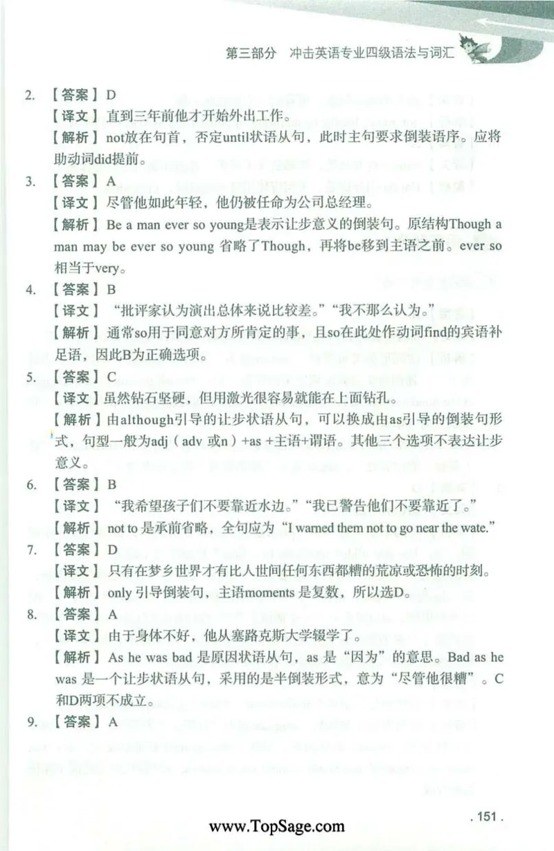 冲击波专业4级语法与词汇_2025专四专八真题及备考资料_2009-2024专四真题+备考资料_2024专四备考资料合辑（电子书）_24专四语法与词汇_2024冲击波系列专四语法与词汇
