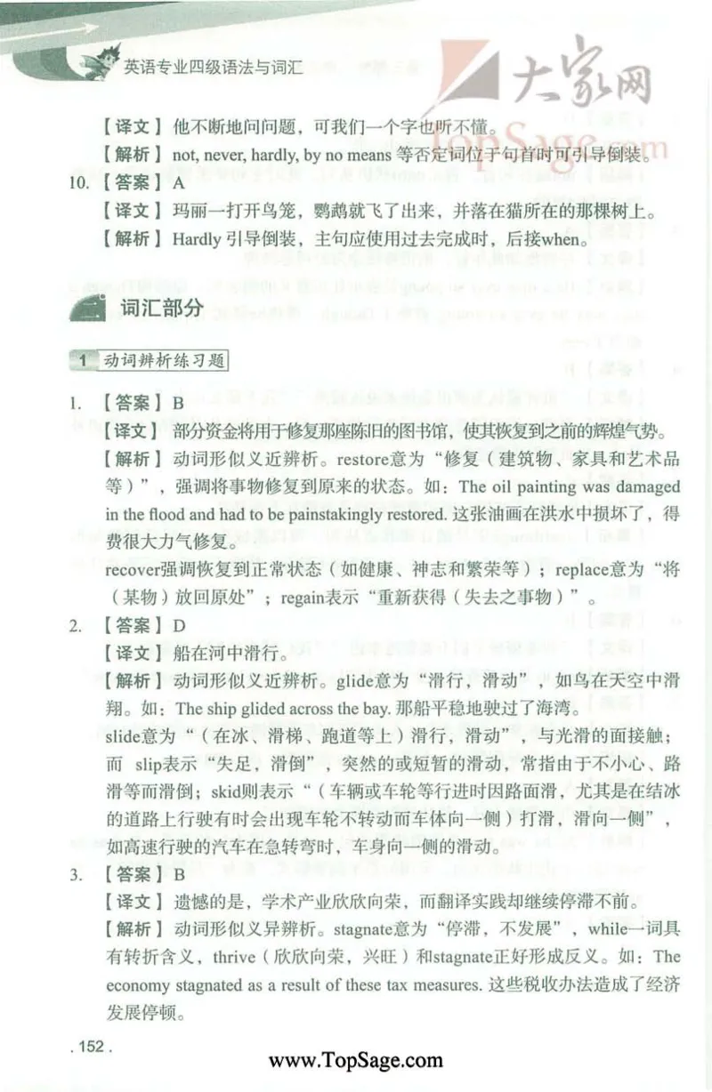 冲击波专业4级语法与词汇_2025专四专八真题及备考资料_2009-2024专四真题+备考资料_2024专四备考资料合辑（电子书）_24专四语法与词汇_2024冲击波系列专四语法与词汇