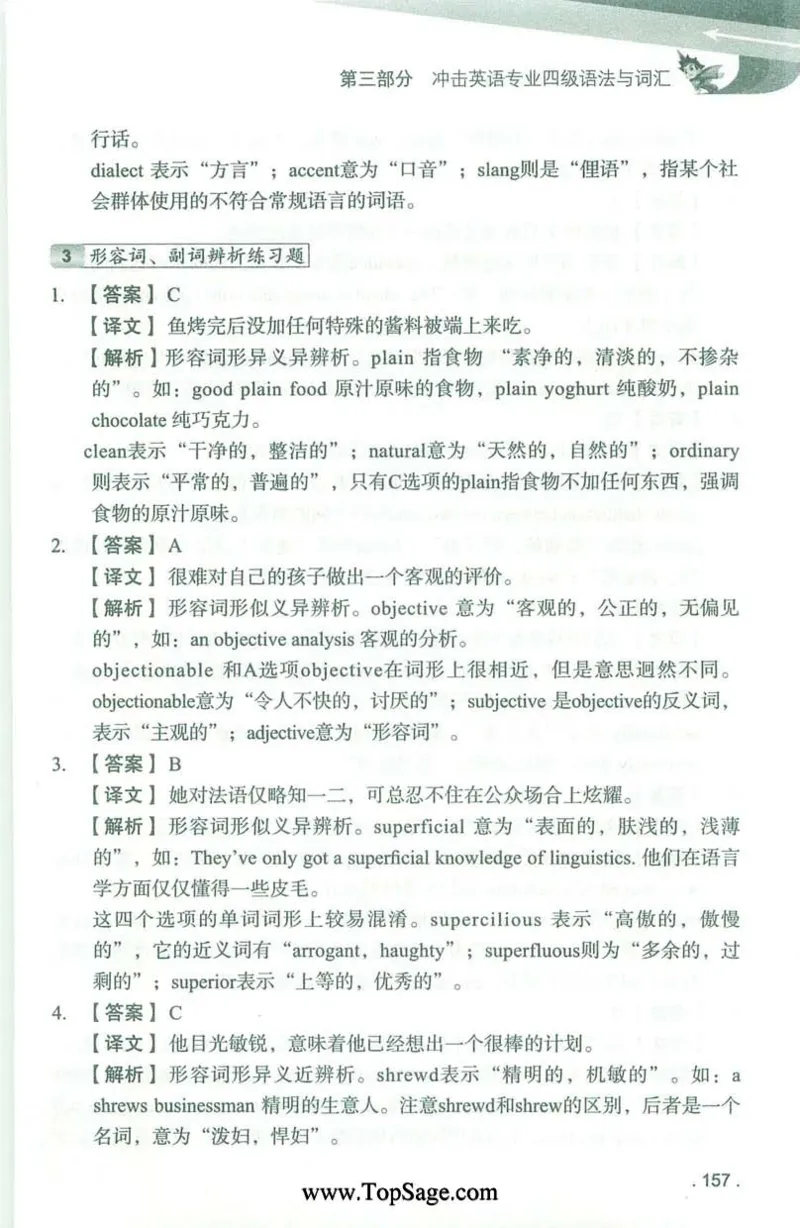 冲击波专业4级语法与词汇_2025专四专八真题及备考资料_2009-2024专四真题+备考资料_2024专四备考资料合辑（电子书）_24专四语法与词汇_2024冲击波系列专四语法与词汇