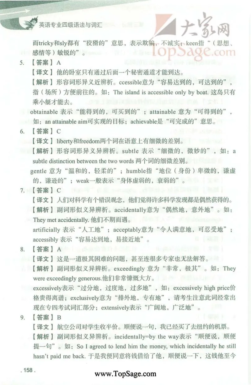 冲击波专业4级语法与词汇_2025专四专八真题及备考资料_2009-2024专四真题+备考资料_2024专四备考资料合辑（电子书）_24专四语法与词汇_2024冲击波系列专四语法与词汇