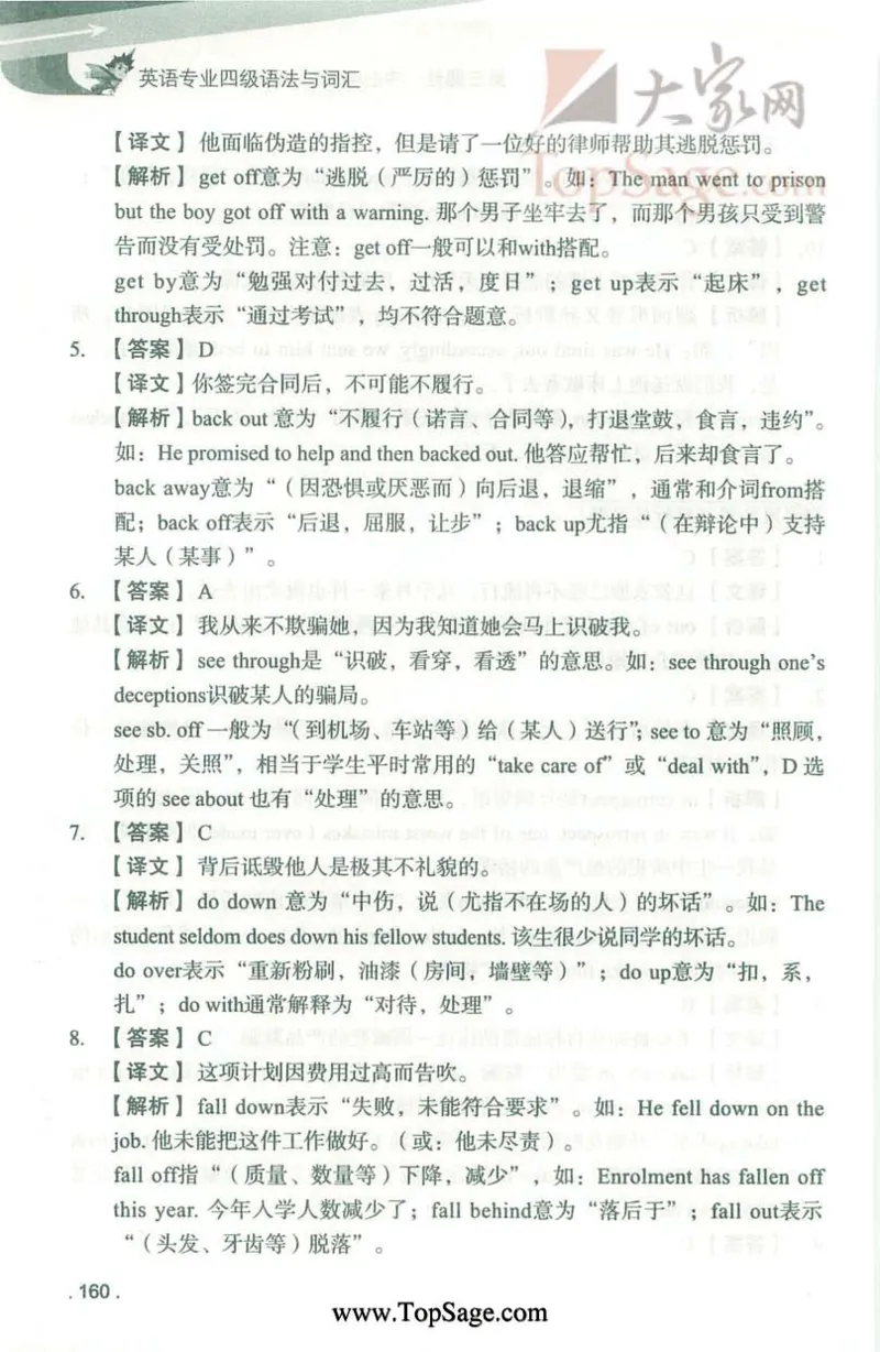 冲击波专业4级语法与词汇_2025专四专八真题及备考资料_2009-2024专四真题+备考资料_2024专四备考资料合辑（电子书）_24专四语法与词汇_2024冲击波系列专四语法与词汇