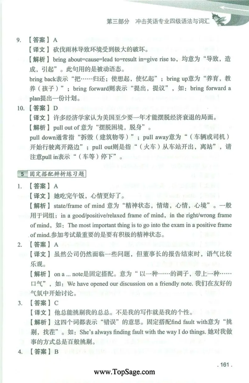 冲击波专业4级语法与词汇_2025专四专八真题及备考资料_2009-2024专四真题+备考资料_2024专四备考资料合辑（电子书）_24专四语法与词汇_2024冲击波系列专四语法与词汇