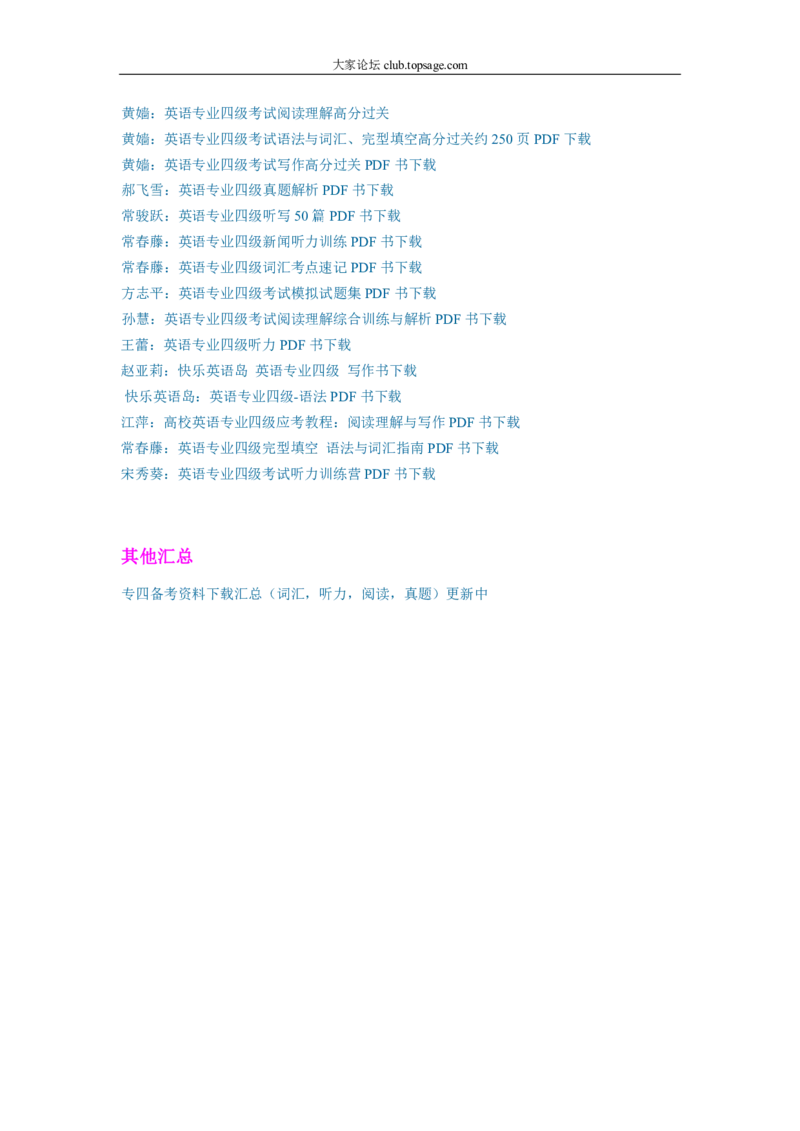 冲击波专业4级语法与词汇_2025专四专八真题及备考资料_2009-2024专四真题+备考资料_2024专四备考资料合辑（电子书）_24专四语法与词汇_2024冲击波系列专四语法与词汇