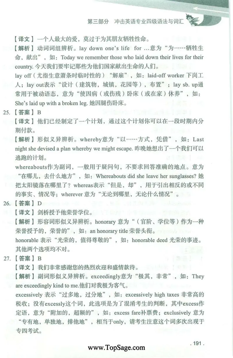 冲击波专业4级语法与词汇_2025专四专八真题及备考资料_2009-2024专四真题+备考资料_2024专四备考资料合辑（电子书）_24专四语法与词汇_2024冲击波系列专四语法与词汇